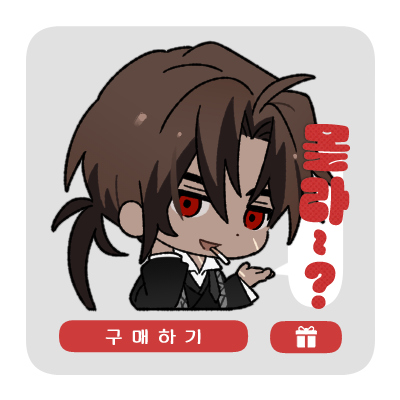 해산물님 모지 커미션8.png