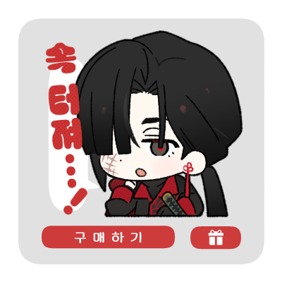 해산물님 모지 커미션7.png