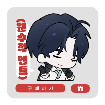 해산물님 모지 커미션6.png